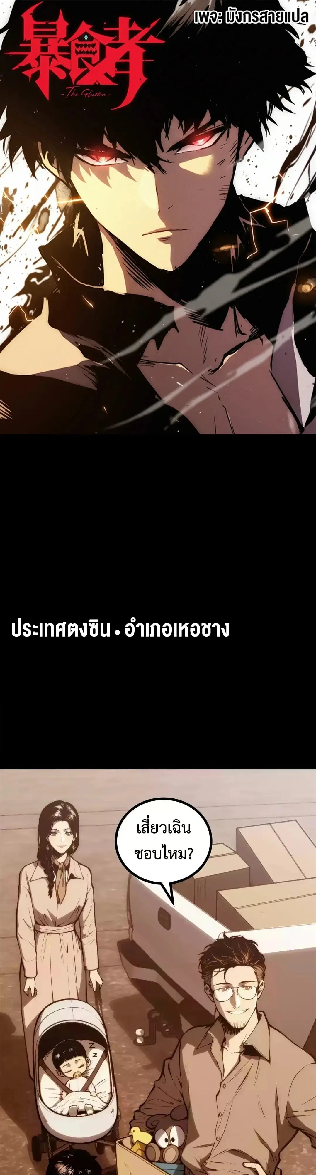 Return of the Devourer ตอนที่ 48 หน้า 1