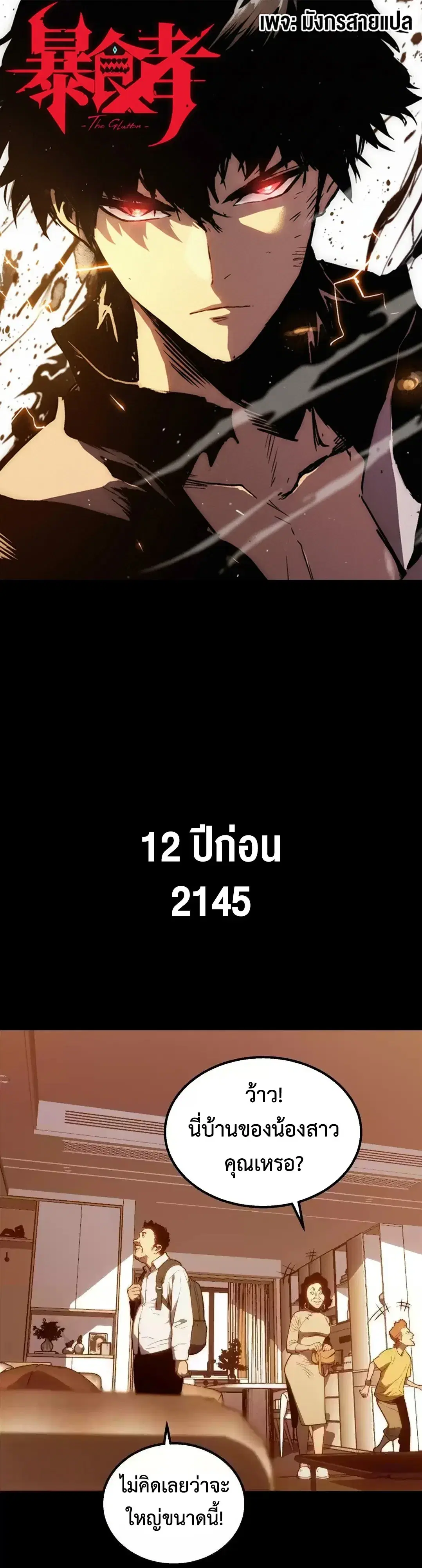 Return of the Devourer ตอนที่ 49 หน้า 1