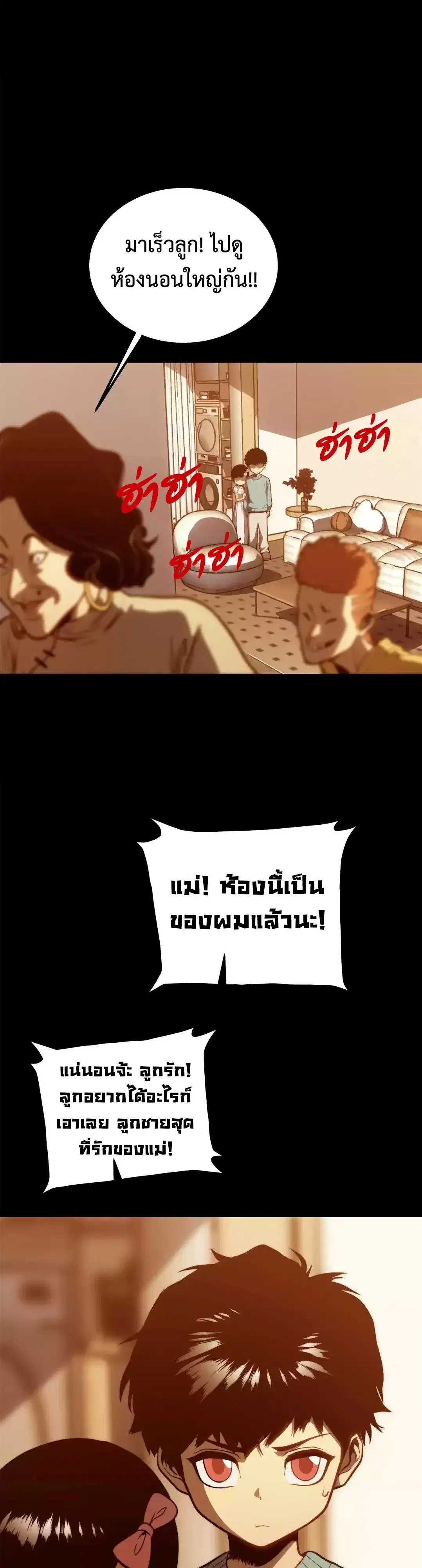 Return of the Devourer ตอนที่ 49 หน้า 2