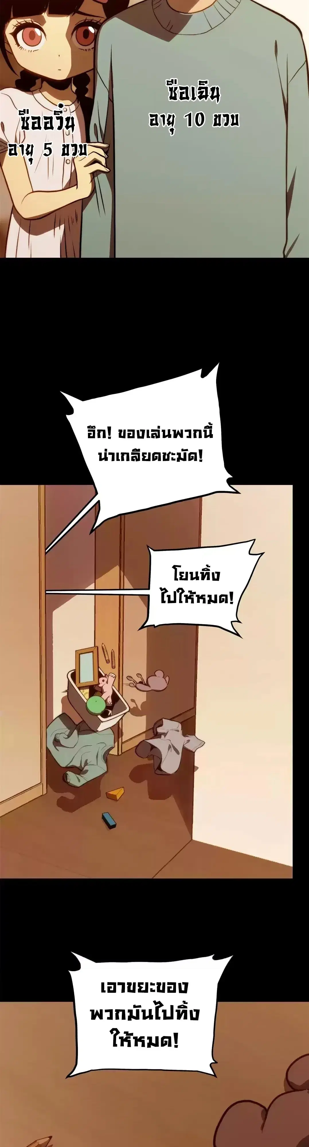 Return of the Devourer ตอนที่ 49 หน้า 3