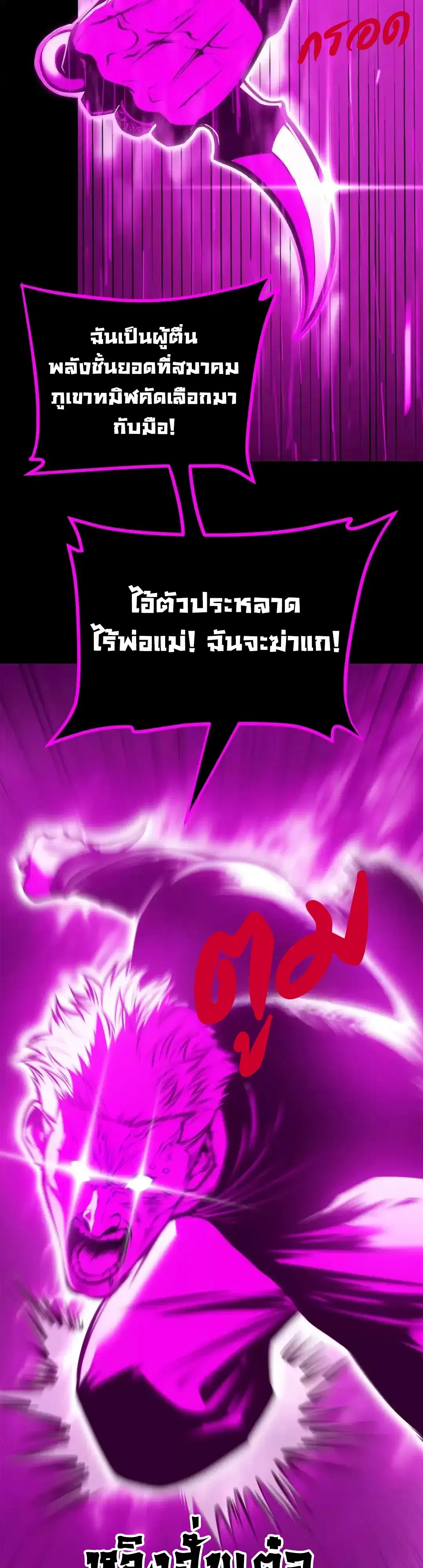 Return of the Devourer ตอนที่ 50 หน้า 2