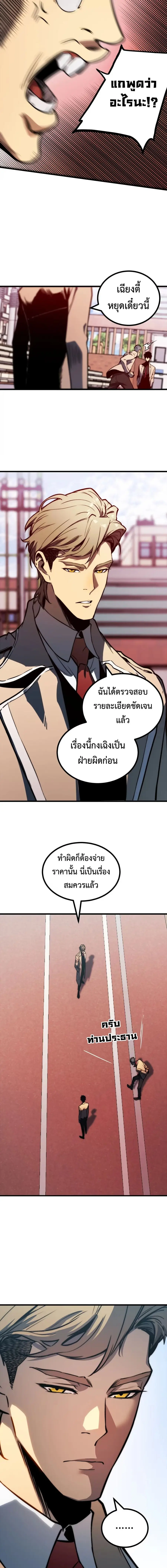 Return of the Devourer ตอนที่ 6 หน้า 2