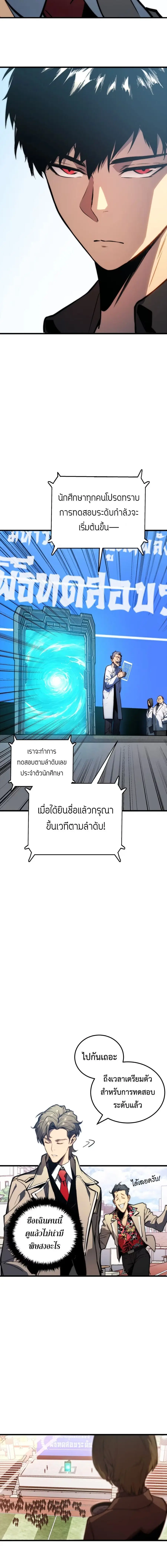 Return of the Devourer ตอนที่ 6 หน้า 3