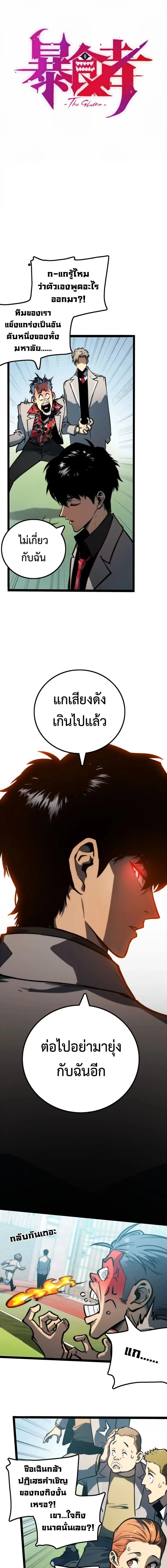 Return of the Devourer ตอนที่ 8 หน้า 3
