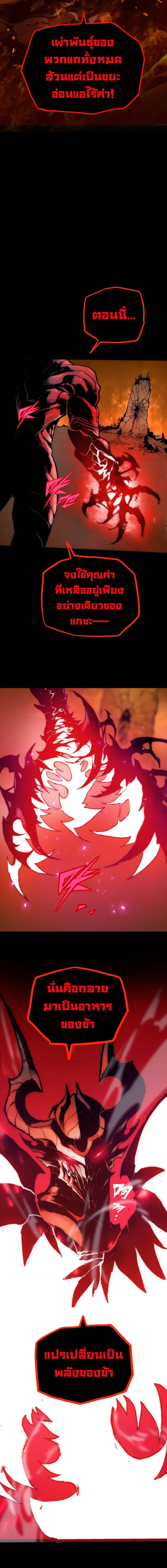 Return of the Devourer ตอนที่ 1 หน้า 3