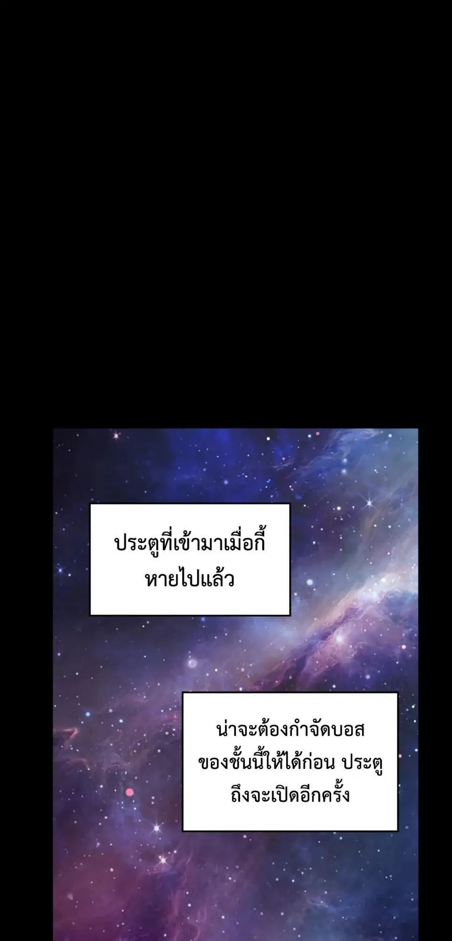 Return of the Devourer ตอนที่ 12 หน้า 2