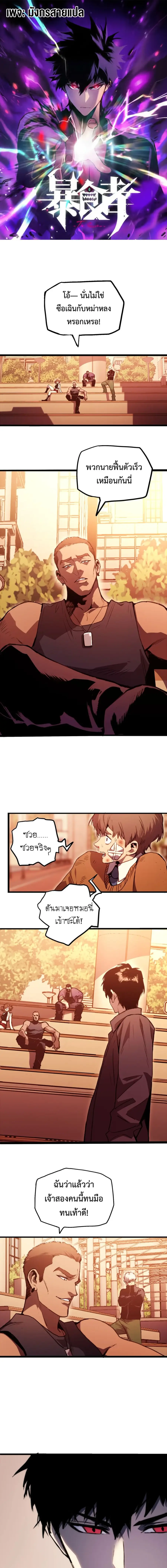 Return of the Devourer ตอนที่ 2 หน้า 1
