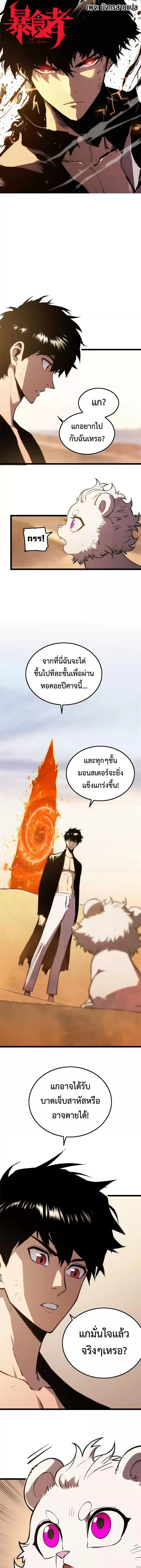 Return of the Devourer ตอนที่ 24 หน้า 1