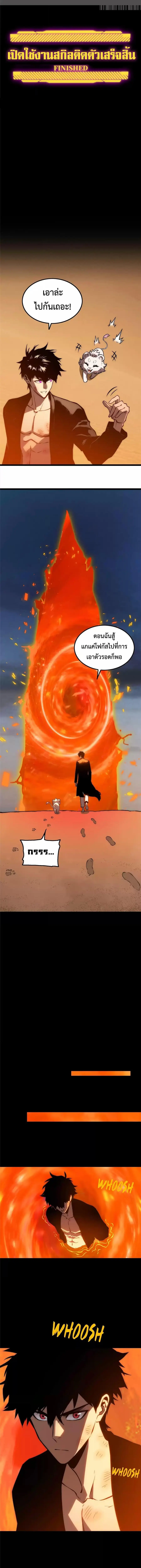 Return of the Devourer ตอนที่ 24 หน้า 3