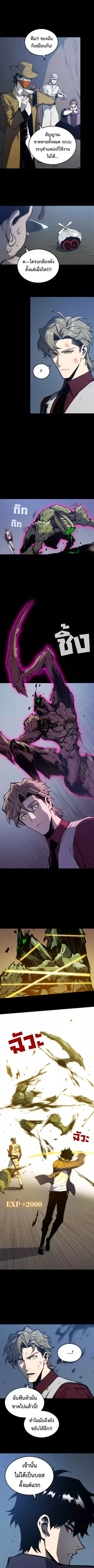 Return of the Devourer ตอนที่ 28 หน้า 3