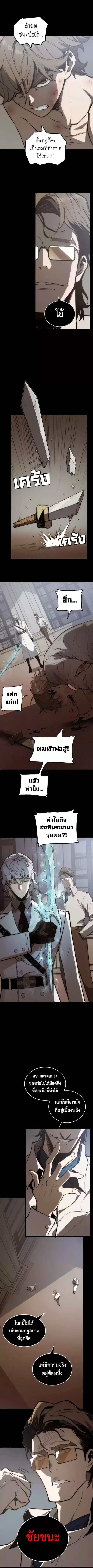 Return of the Devourer ตอนที่ 29 หน้า 3
