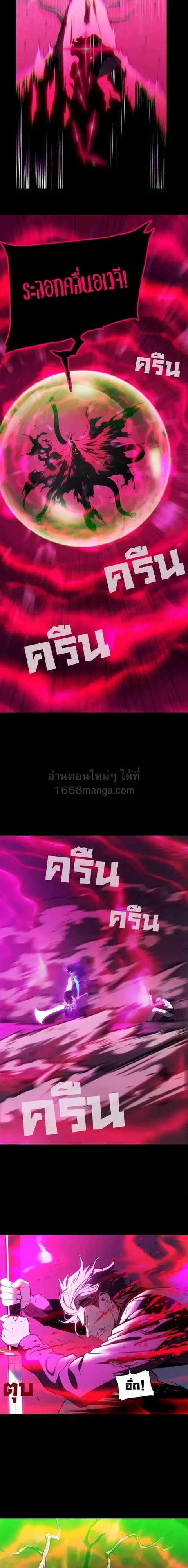 Return of the Devourer ตอนที่ 32 หน้า 3