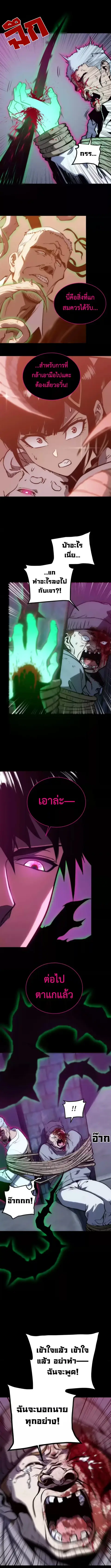 Return of the Devourer ตอนที่ 35 หน้า 3