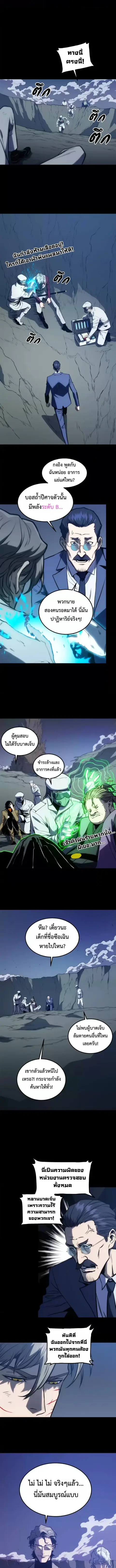 Return of the Devourer ตอนที่ 36 หน้า 3
