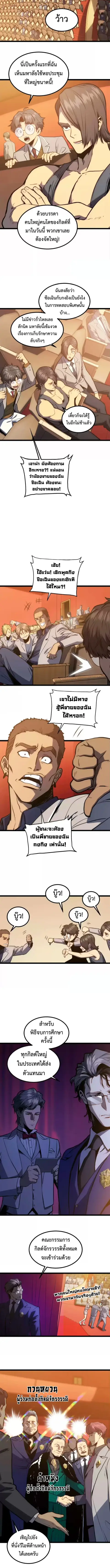 Return of the Devourer ตอนที่ 37 หน้า 2