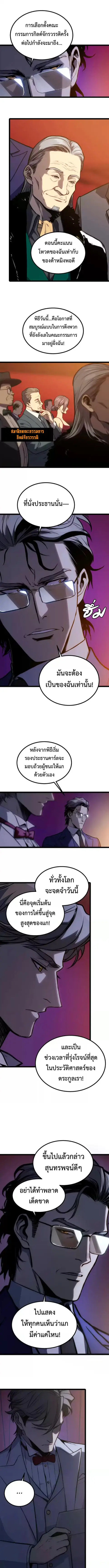 Return of the Devourer ตอนที่ 37 หน้า 3