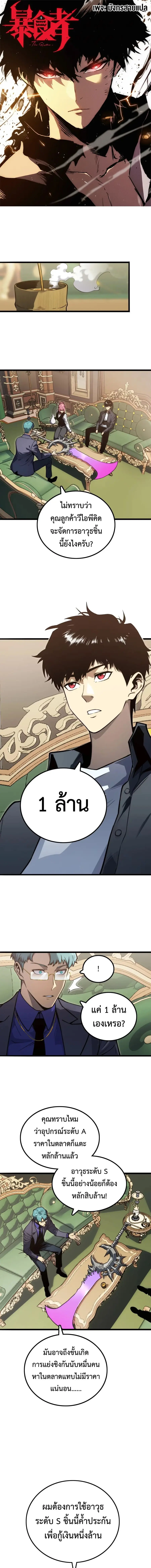 Return of the Devourer ตอนที่ 9 หน้า 1