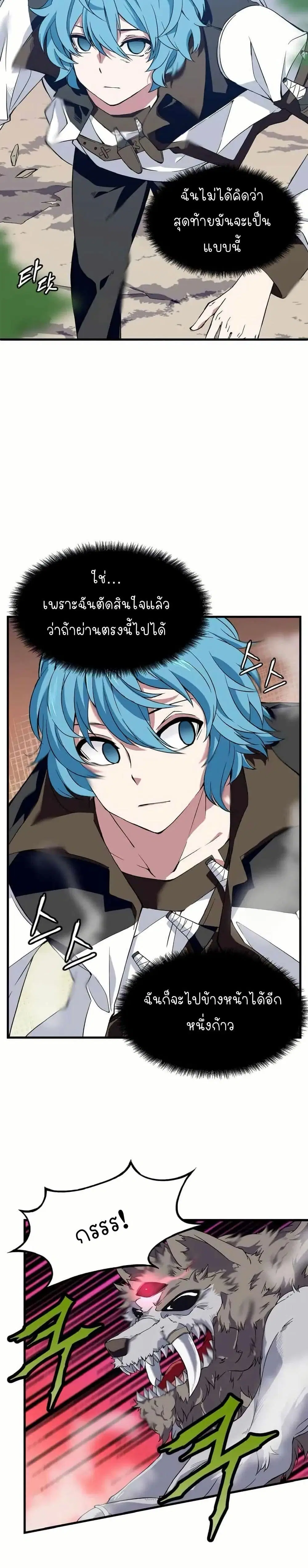 Return of the Elemental Lord ตอนที่ 1 หน้า 3
