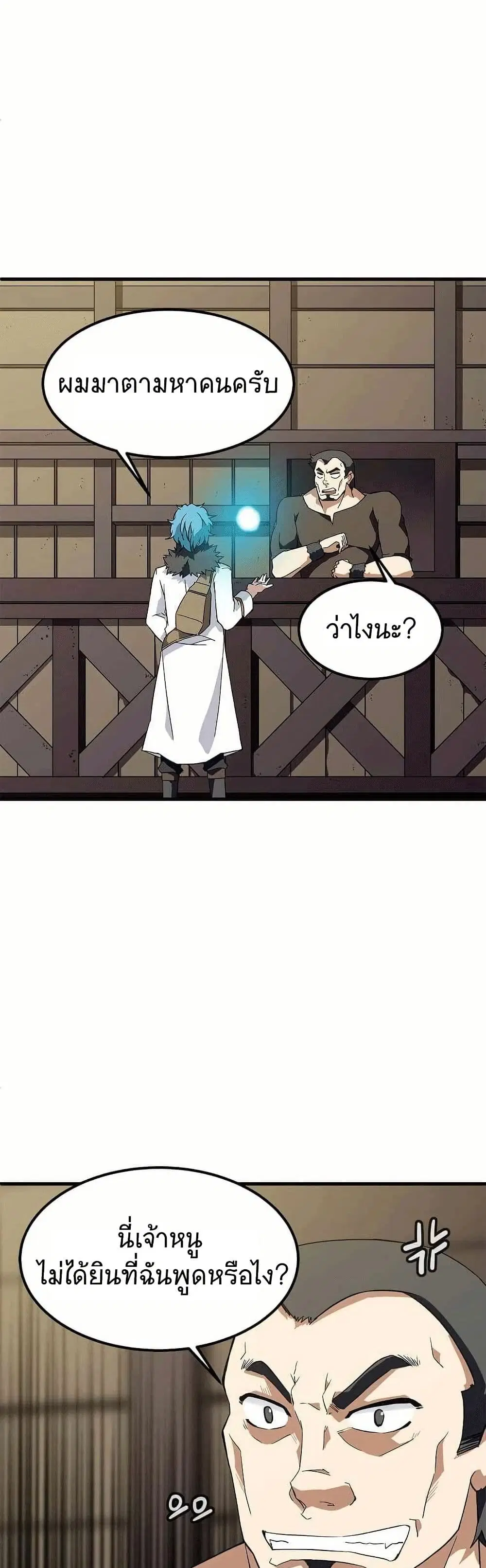 Return of the Elemental Lord ตอนที่ 10 หน้า 1