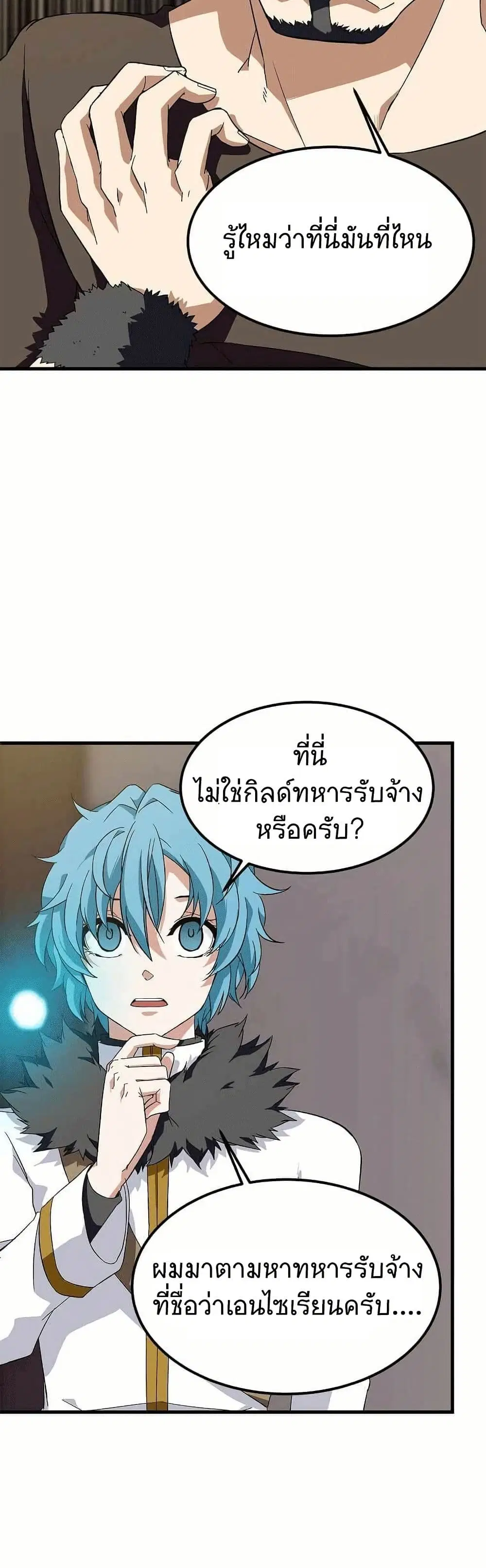 Return of the Elemental Lord ตอนที่ 10 หน้า 2