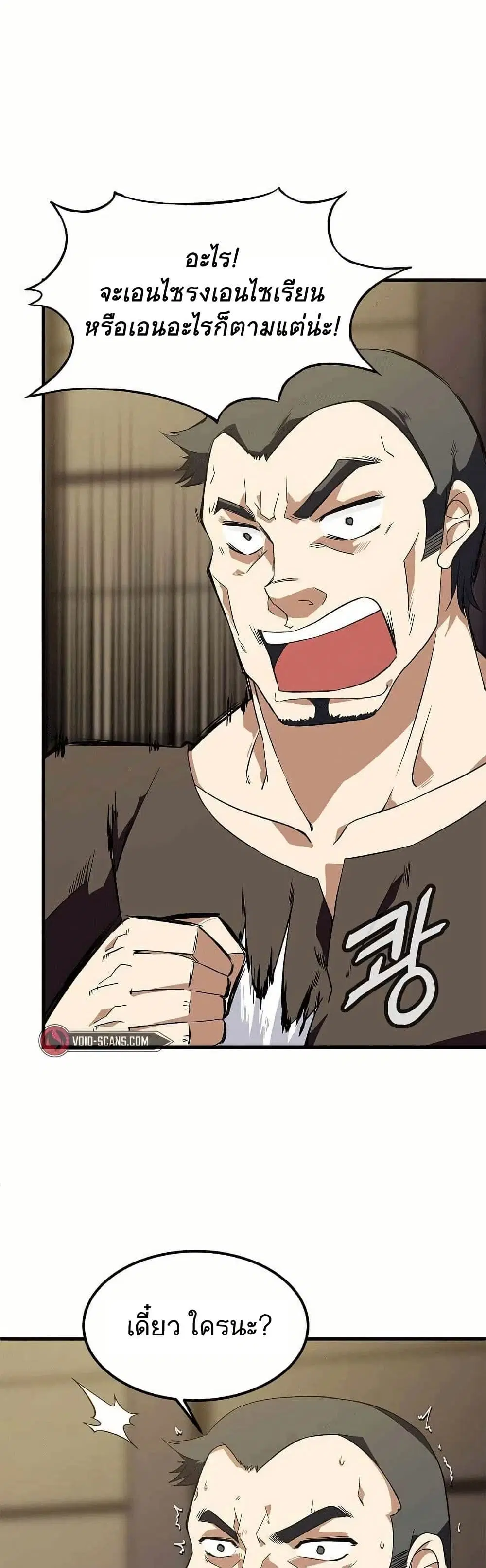 Return of the Elemental Lord ตอนที่ 10 หน้า 3