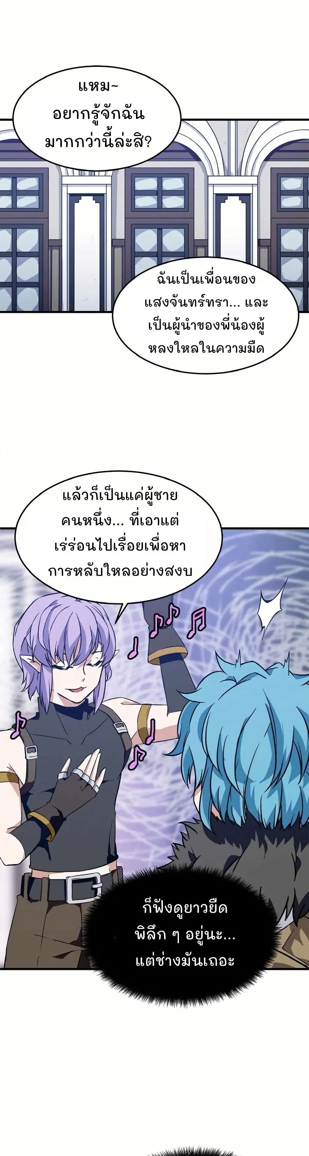 Return of the Elemental Lord ตอนที่ 11 หน้า 1