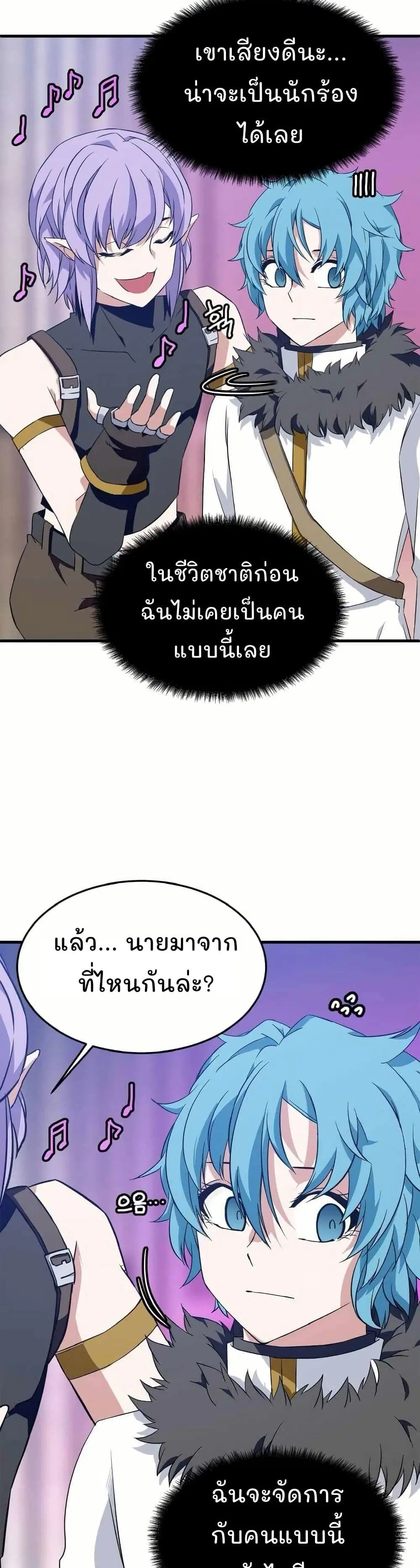 Return of the Elemental Lord ตอนที่ 11 หน้า 2