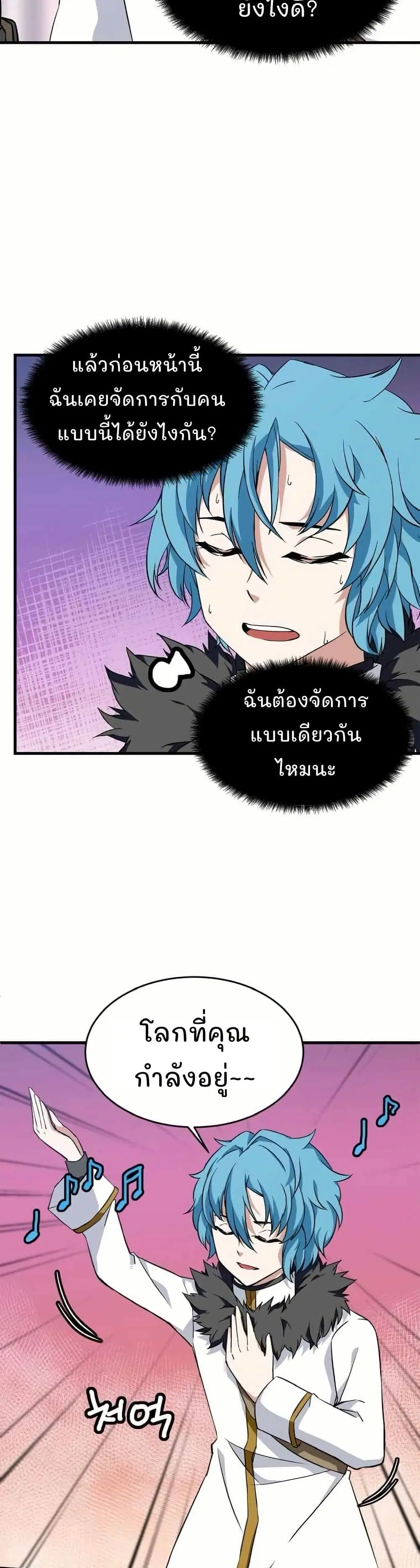Return of the Elemental Lord ตอนที่ 11 หน้า 3