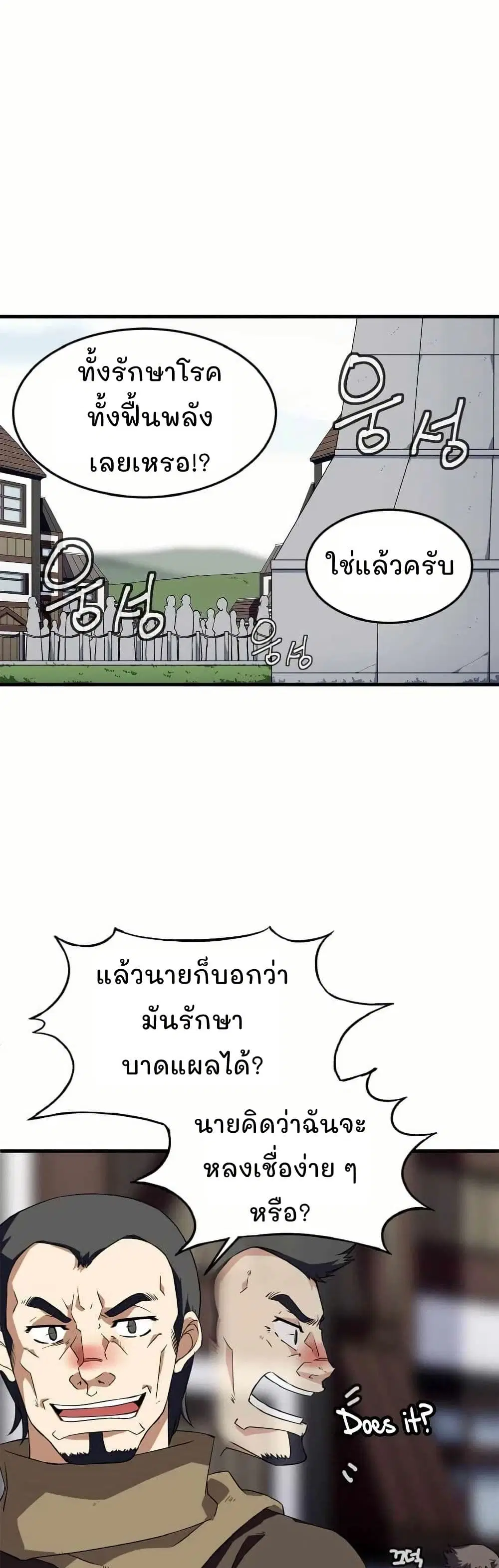 Return of the Elemental Lord ตอนที่ 12 หน้า 1