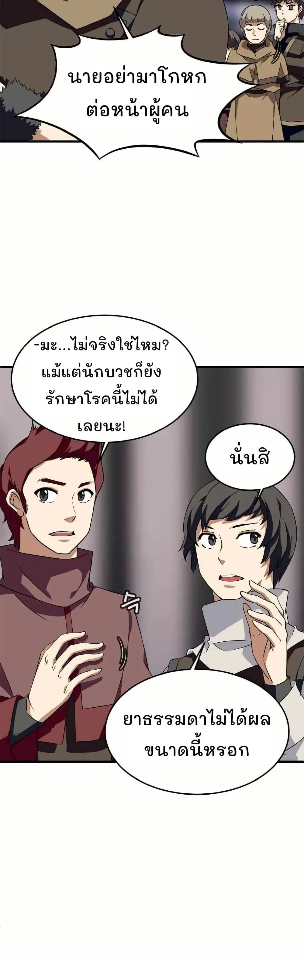 Return of the Elemental Lord ตอนที่ 12 หน้า 2