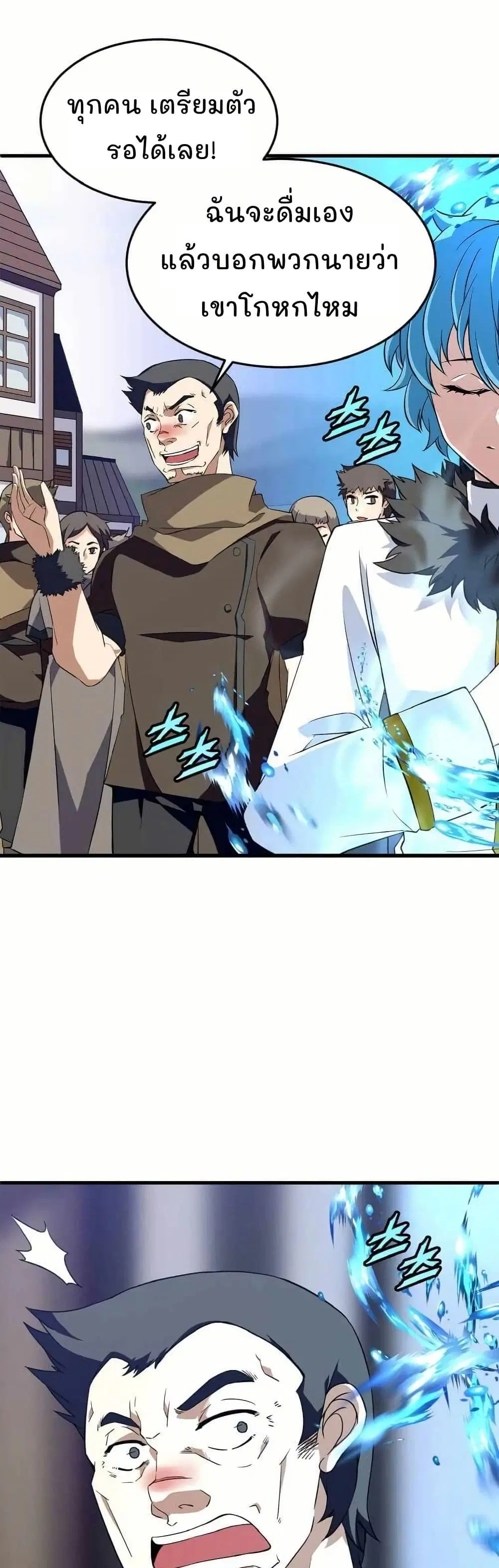 Return of the Elemental Lord ตอนที่ 12 หน้า 3