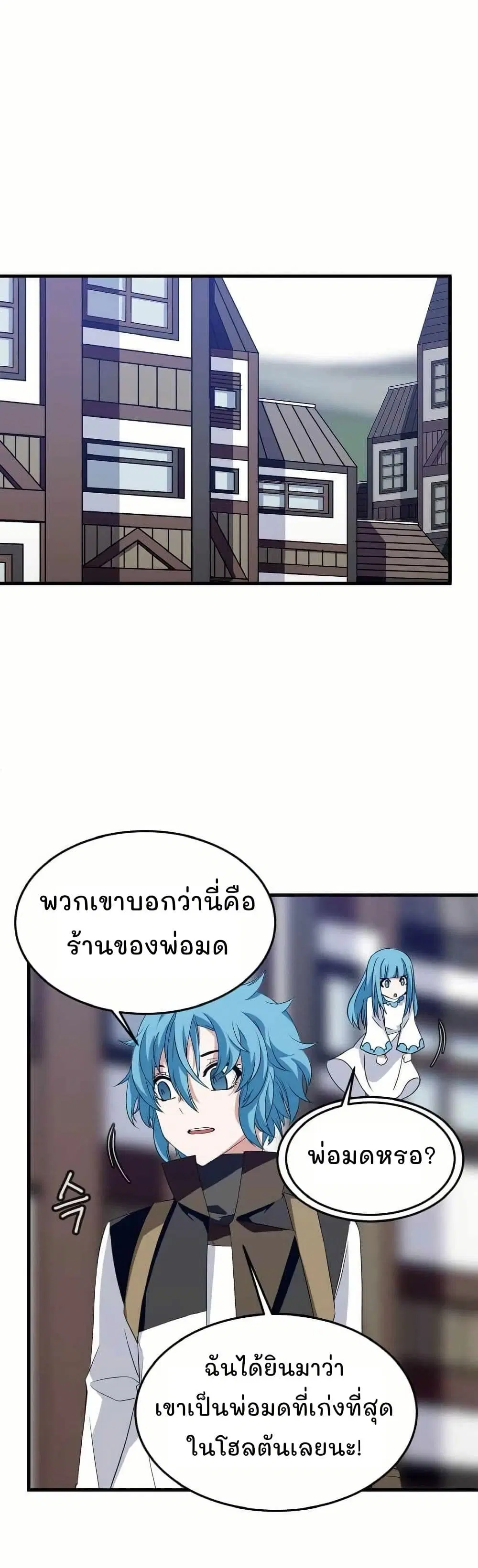 Return of the Elemental Lord ตอนที่ 13 หน้า 1