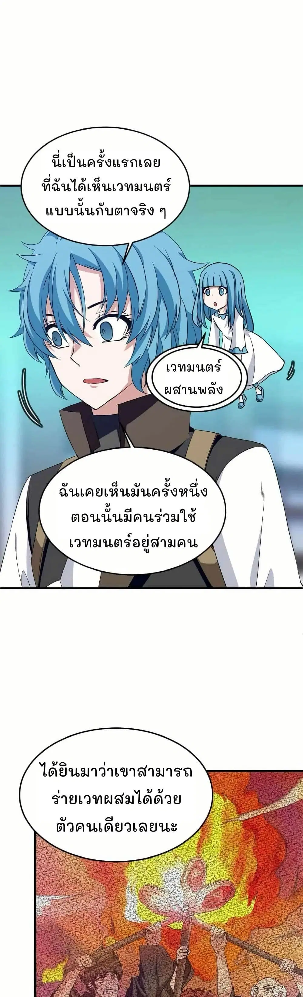 Return of the Elemental Lord ตอนที่ 13 หน้า 2