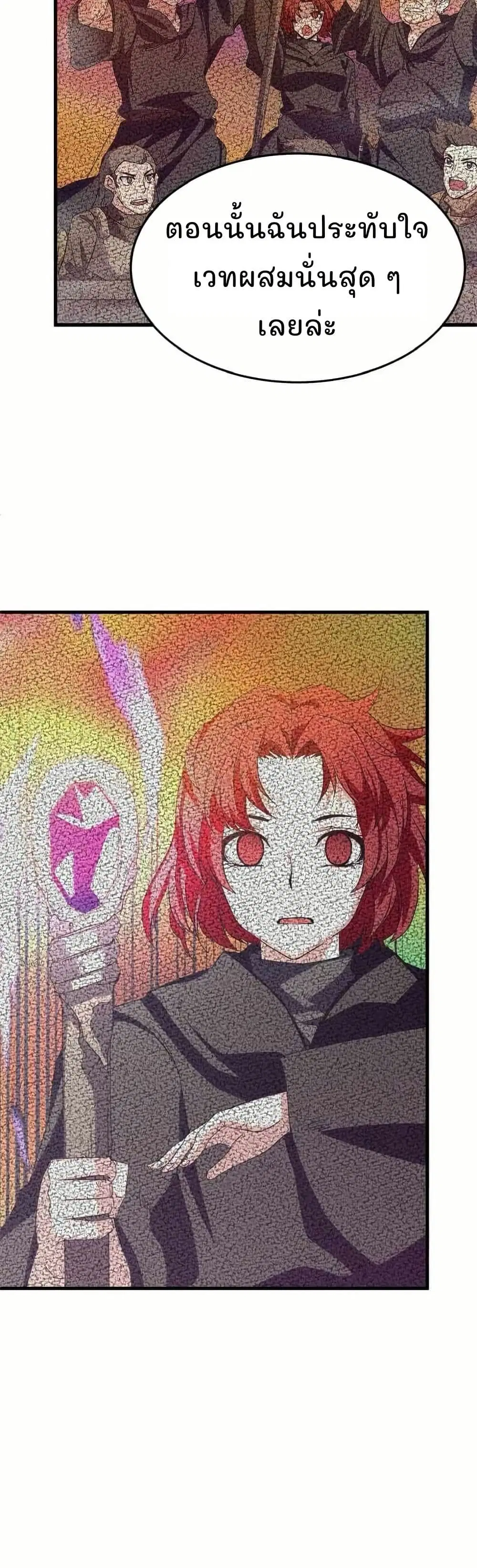 Return of the Elemental Lord ตอนที่ 13 หน้า 3