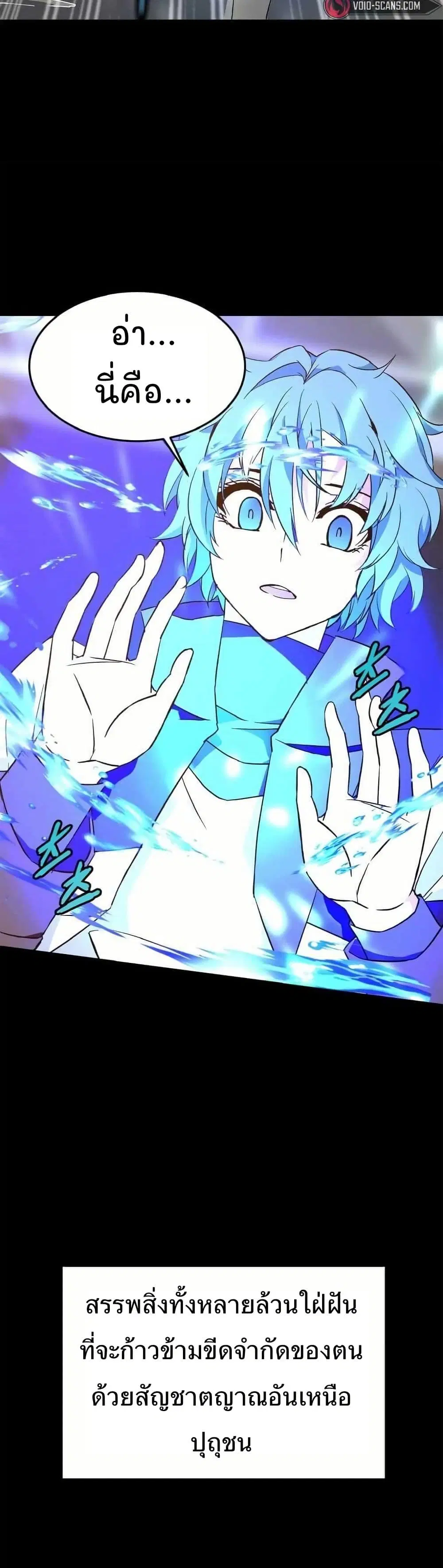 Return of the Elemental Lord ตอนที่ 14 หน้า 3