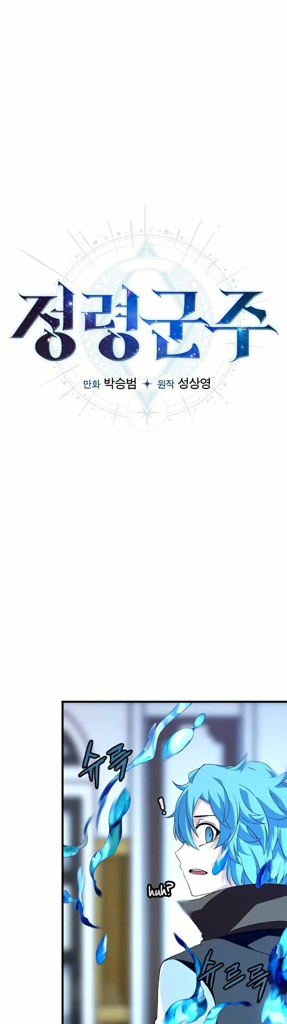 Return of the Elemental Lord ตอนที่ 15 หน้า 1