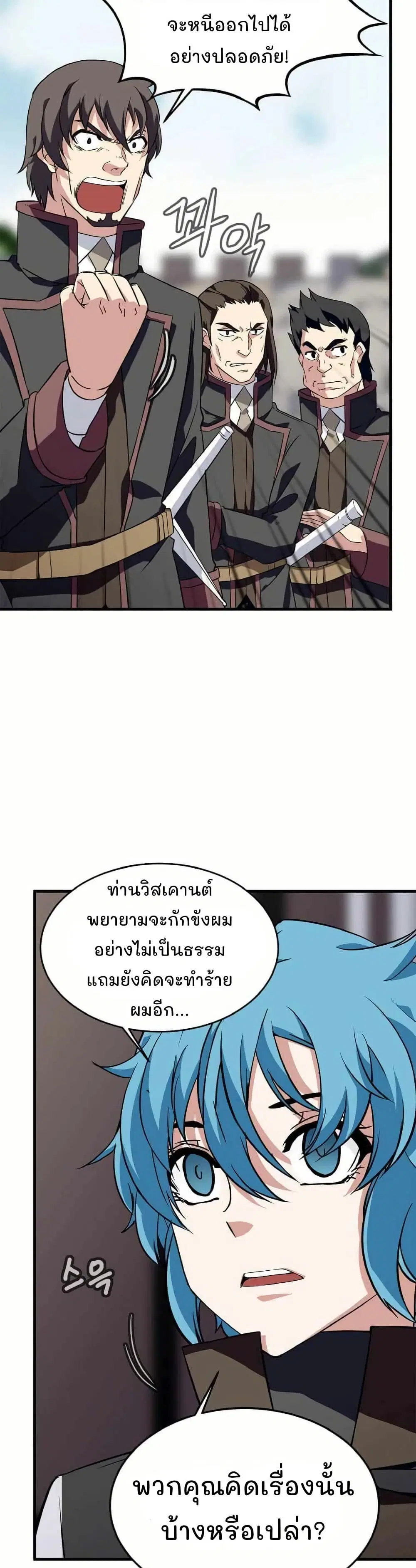 Return of the Elemental Lord ตอนที่ 16 หน้า 2
