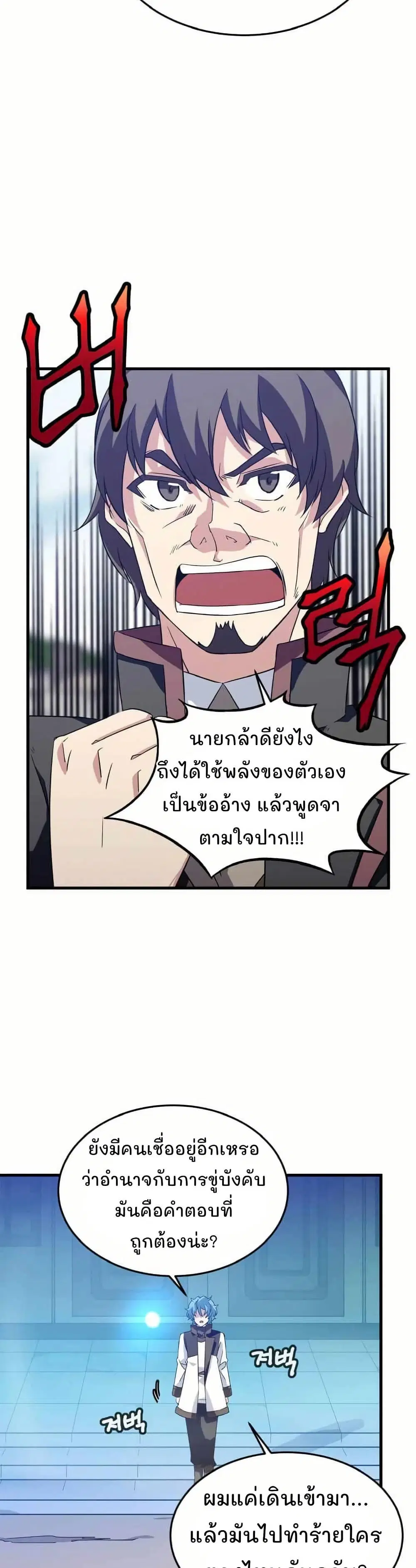 Return of the Elemental Lord ตอนที่ 16 หน้า 3