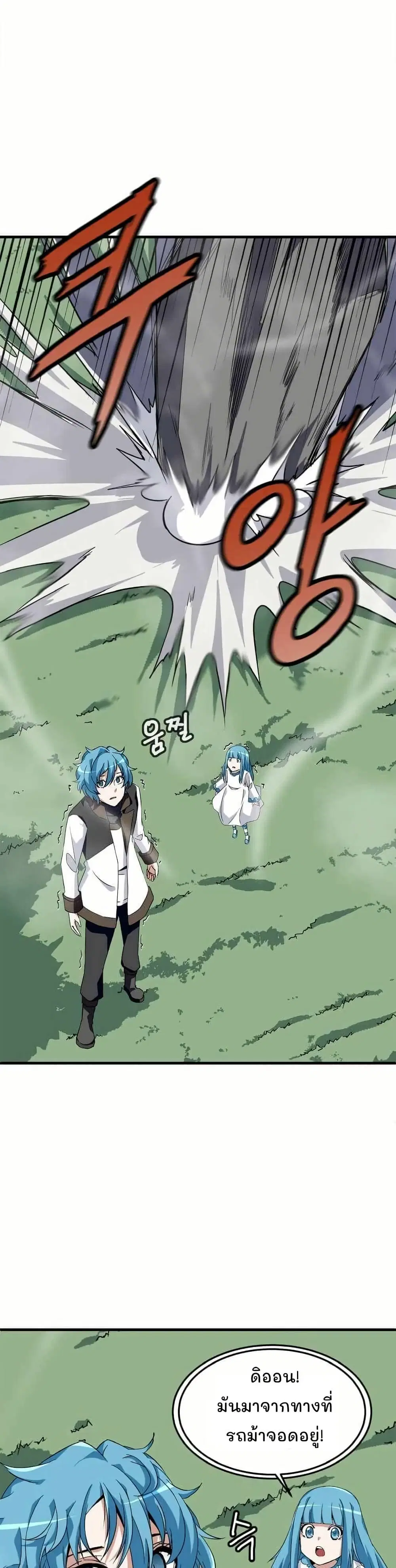 Return of the Elemental Lord ตอนที่ 17 หน้า 2
