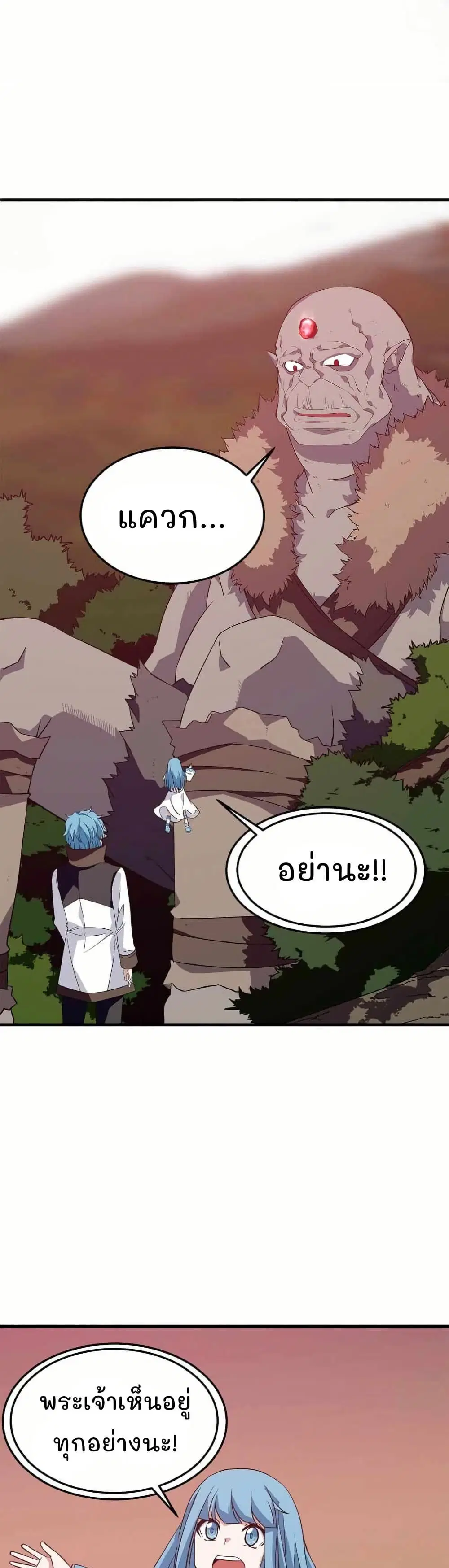 Return of the Elemental Lord ตอนที่ 18 หน้า 1