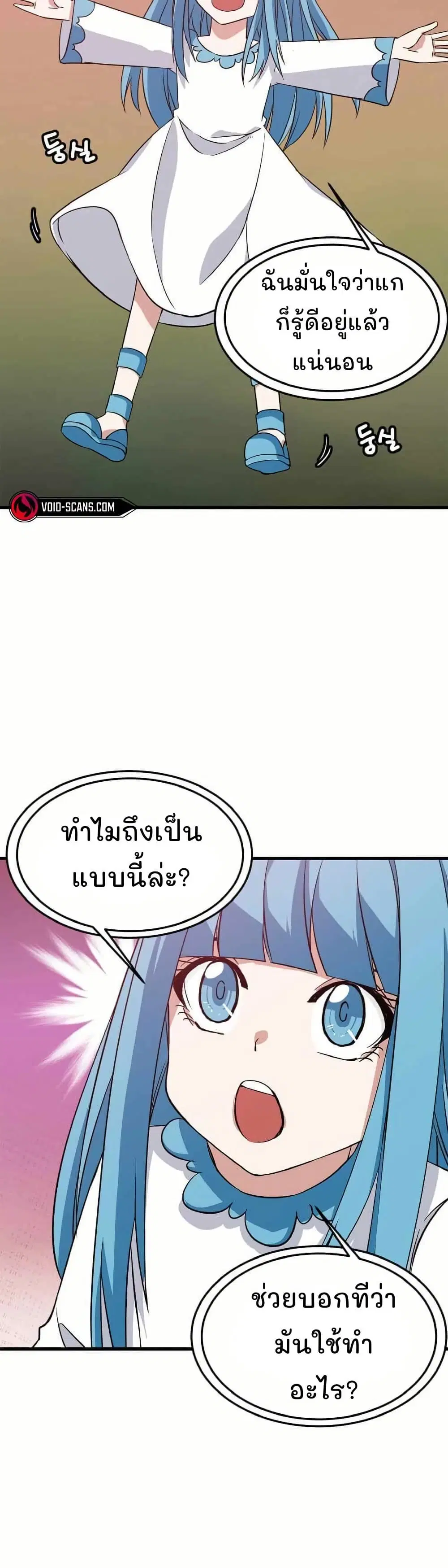 Return of the Elemental Lord ตอนที่ 18 หน้า 2