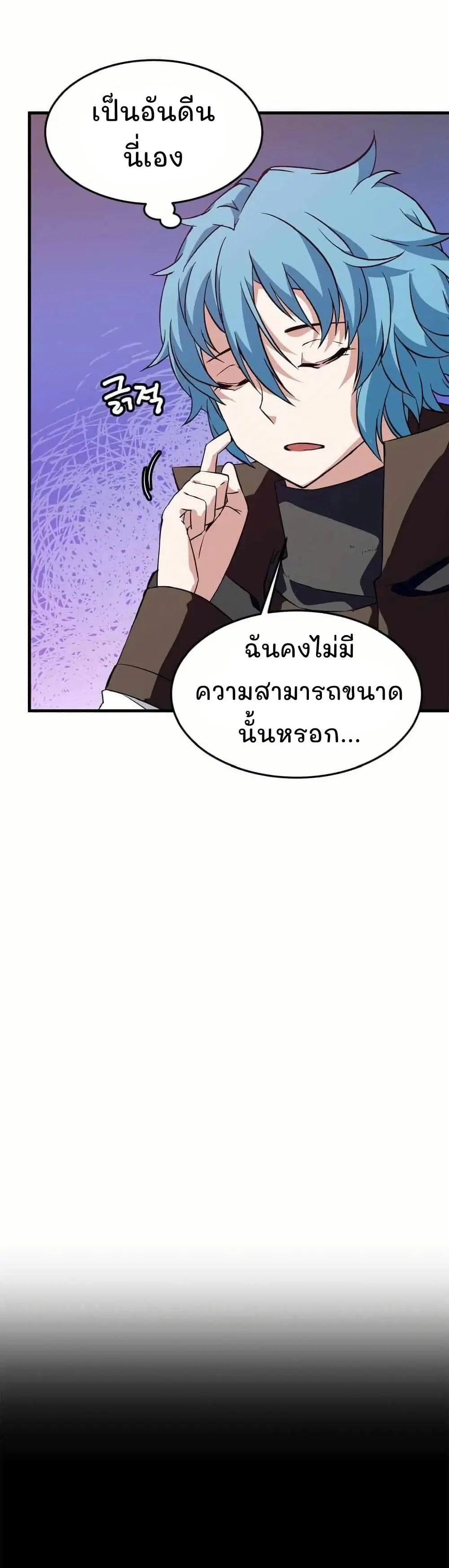 Return of the Elemental Lord ตอนที่ 18 หน้า 3