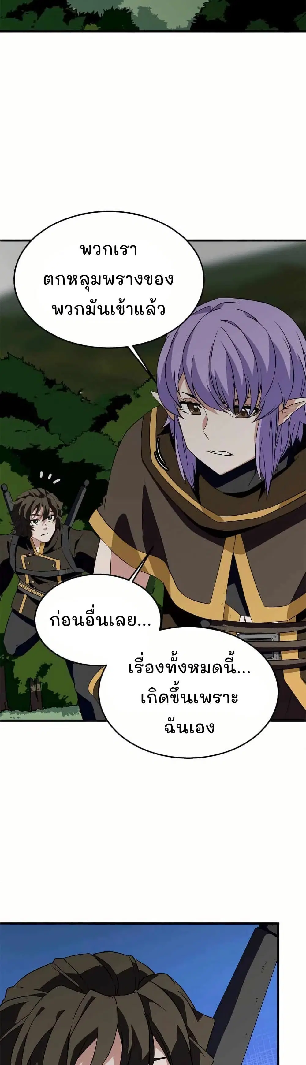 Return of the Elemental Lord ตอนที่ 19 หน้า 2