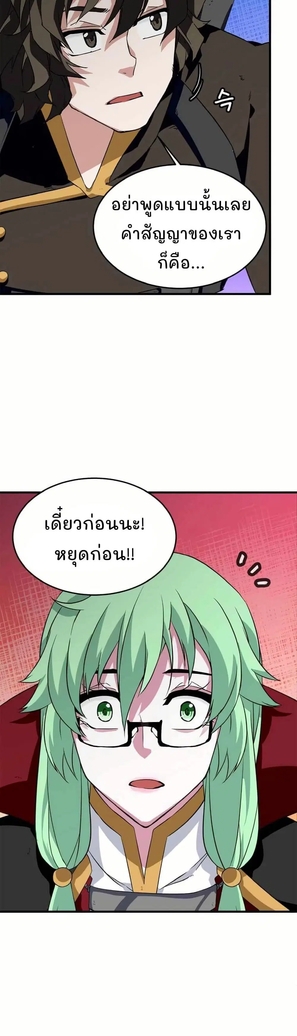 Return of the Elemental Lord ตอนที่ 19 หน้า 3
