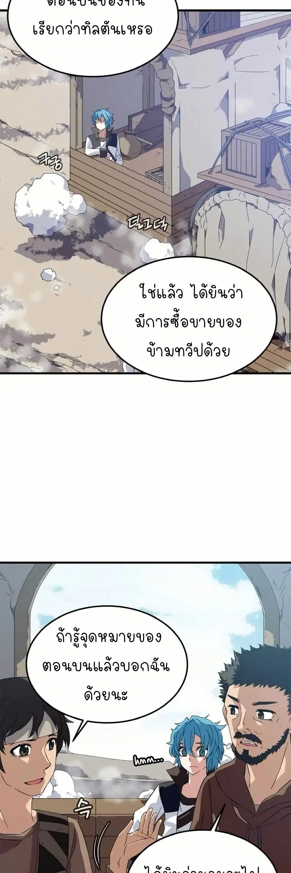 Return of the Elemental Lord ตอนที่ 2 หน้า 2