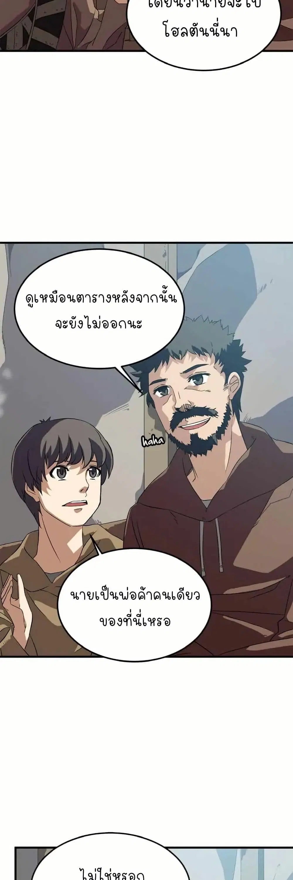 Return of the Elemental Lord ตอนที่ 2 หน้า 3