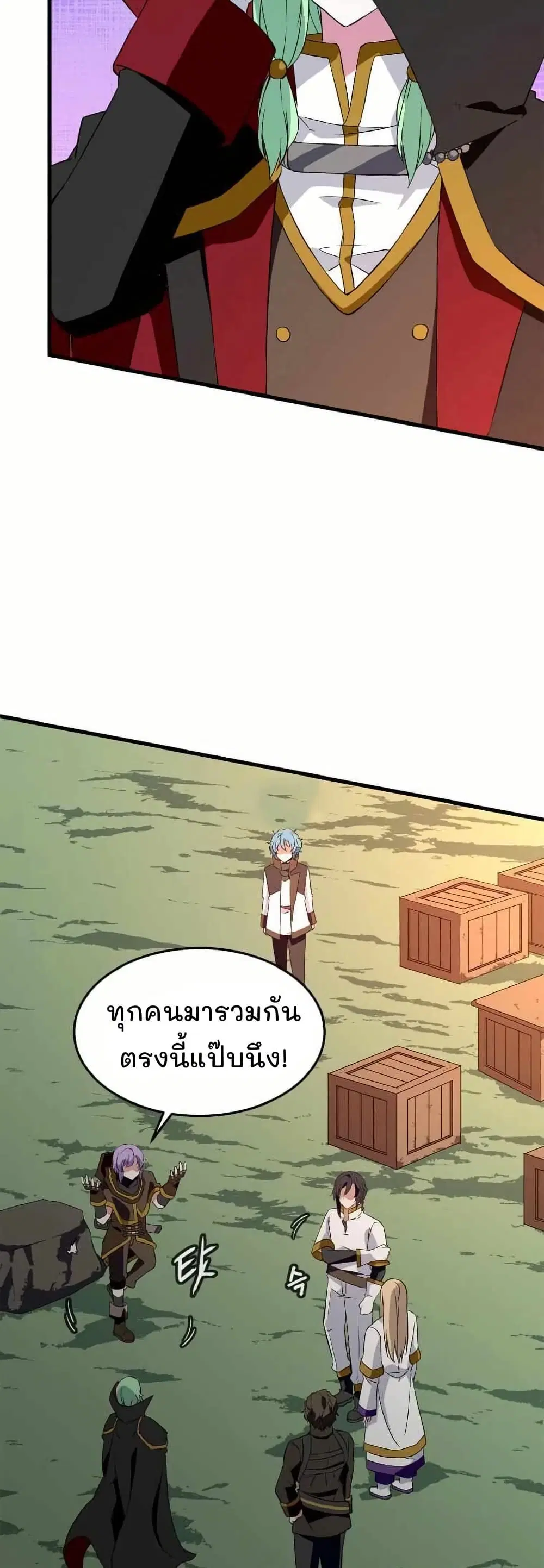 Return of the Elemental Lord ตอนที่ 20 หน้า 2