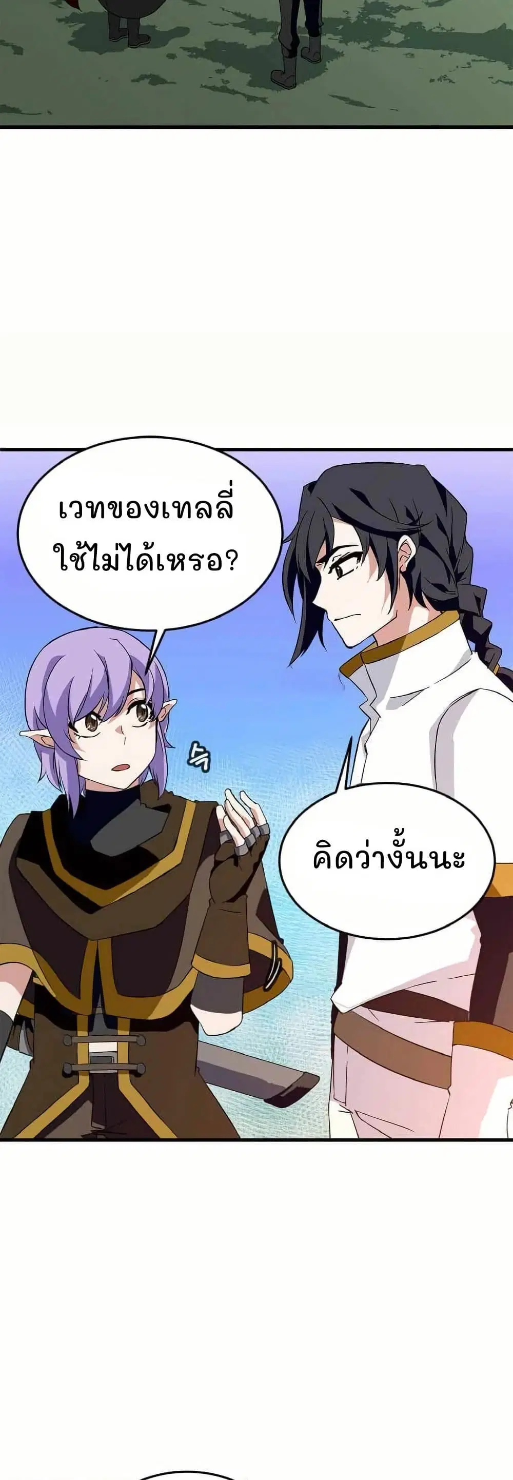 Return of the Elemental Lord ตอนที่ 20 หน้า 3
