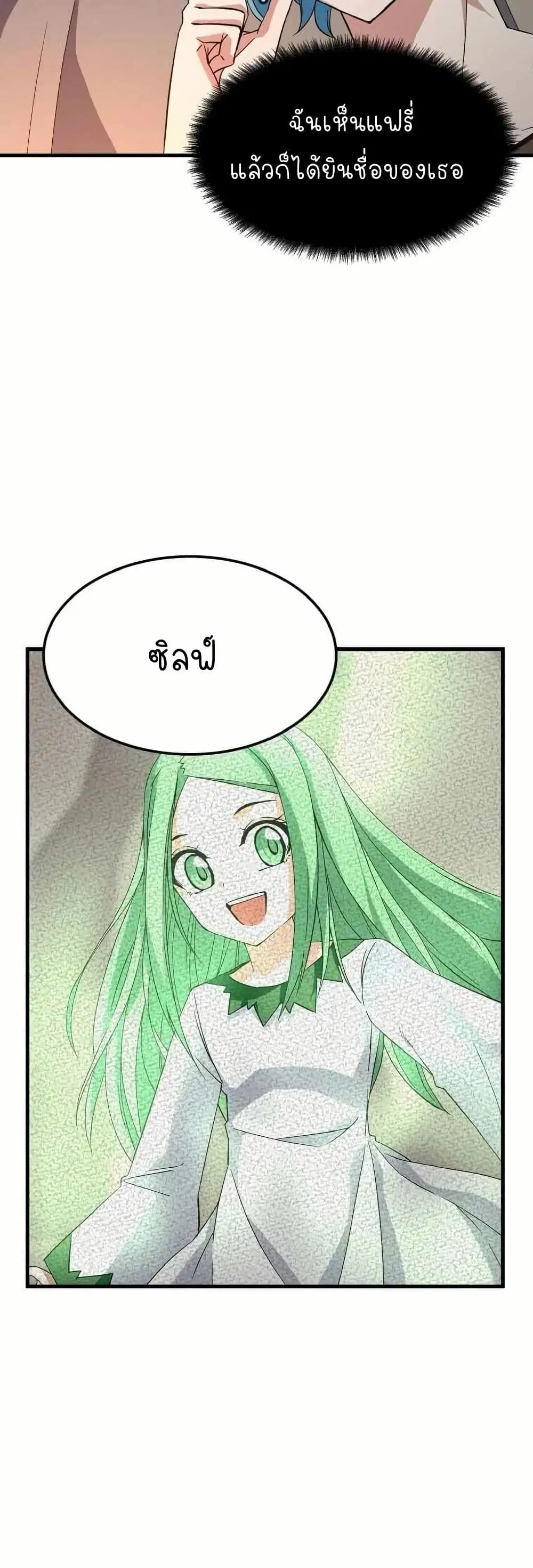 Return of the Elemental Lord ตอนที่ 3 หน้า 2