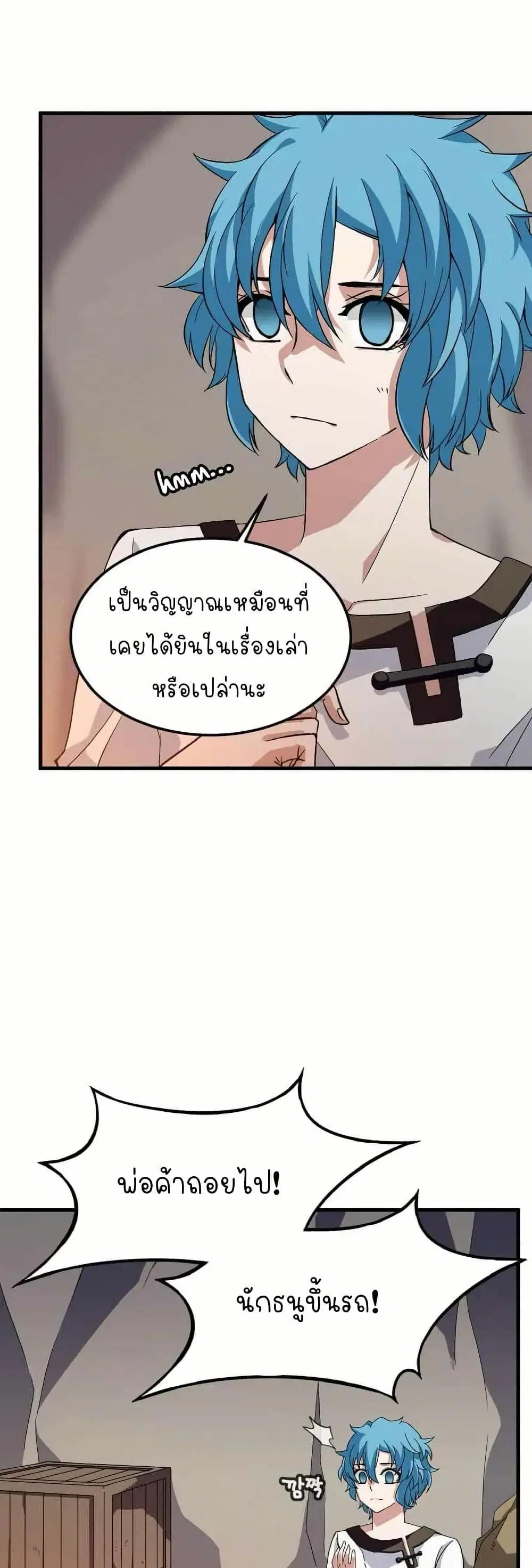 Return of the Elemental Lord ตอนที่ 3 หน้า 3